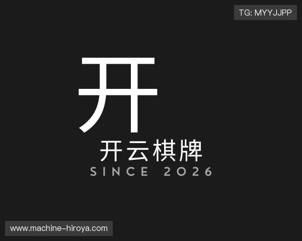 知道开云棋牌